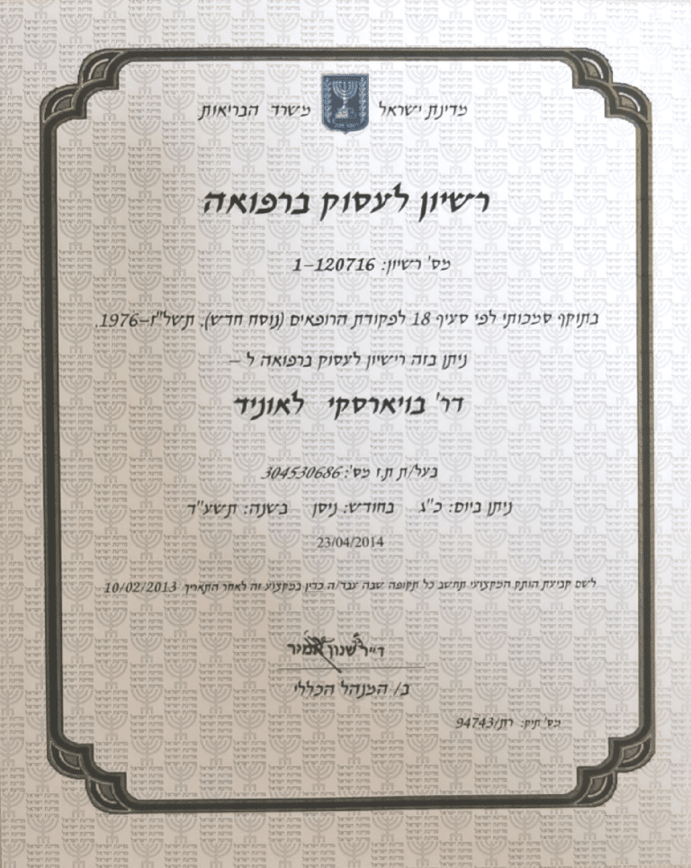  לעסוק ברפואה-2
